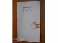 Invitație la teatru - 1967