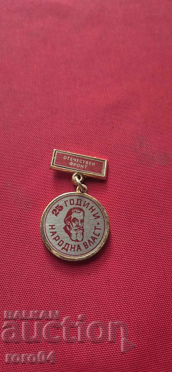 25 Years of People's Power with price 4.99 BGN | € 2.55