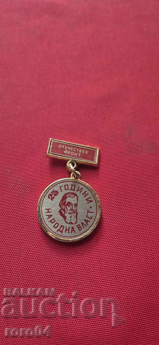 25 Years of People's Power with price € 2.50 | 4.89 BGN