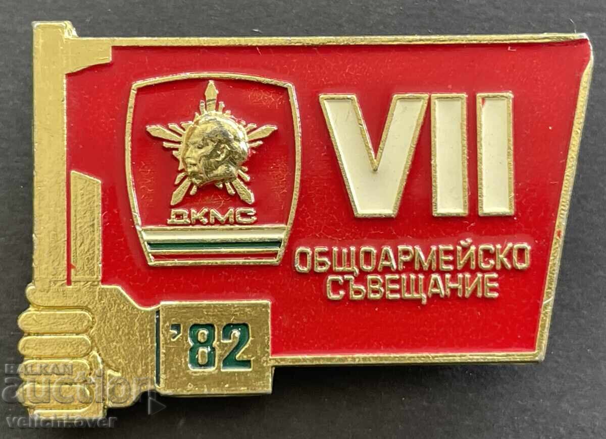 41682 България военен знак ДКМС Общоармейско съревнование 41682 България военен знак ДКМС Общоармейско съревнование