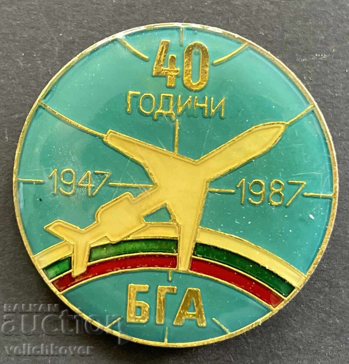 41683 България знак 40г. БГА Балкан 1947-1987г.