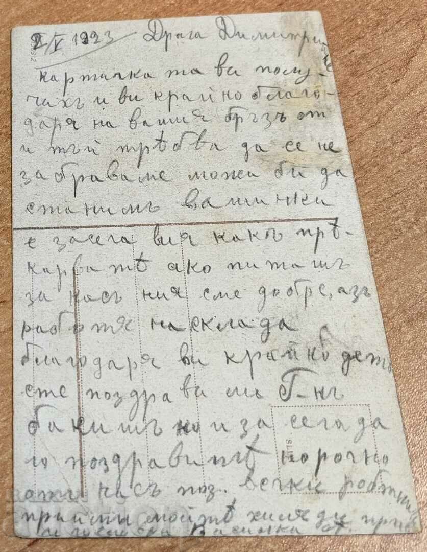 1923 KINGDOM OF BULGARIA SIGNED POSTCARD PK with price 9.00 BGN | € 4.60 1923 KINGDOM OF BULGARIA SIGNED POSTCARD PK with price 9.00 BGN | € 4.60