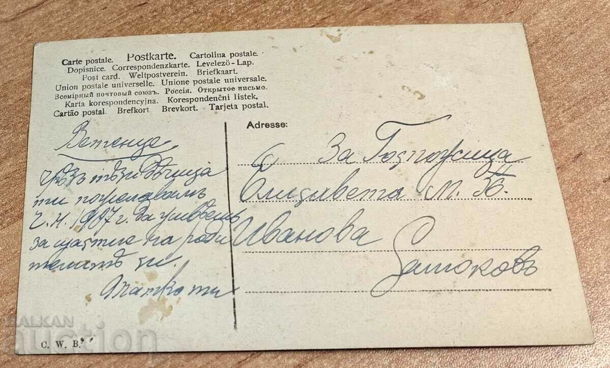 1907 Πριγκιπάτο Βουλγαρίας ΥΠΟΓΡΑΦΕΙ ΚΑΡΤΑ Π.Κ. με τιμή 9.00 BGN | € 4.60