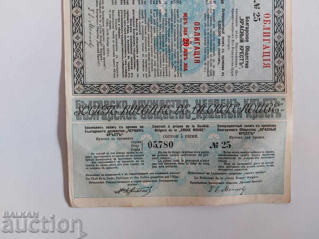 Δημοπρασία . 1912 ΕΡΥΘΡΟΣ ΣΤΑΥΡΟΣ ΠΟΛΕΜΙΚΟΣ ΟΜΟΛΟΓΟΣ ΒΑΣΙΛΕΙΟ ΤΗΣ ΒΟΥΛΓΑΡΙΑΣ Δημοπρασία . 1912 ΕΡΥΘΡΟΣ ΣΤΑΥΡΟΣ ΠΟΛΕΜΙΚΟΣ ΟΜΟΛΟΓΟΣ ΒΑΣΙΛΕΙΟ ΤΗΣ ΒΟΥΛΓΑΡΙΑΣ