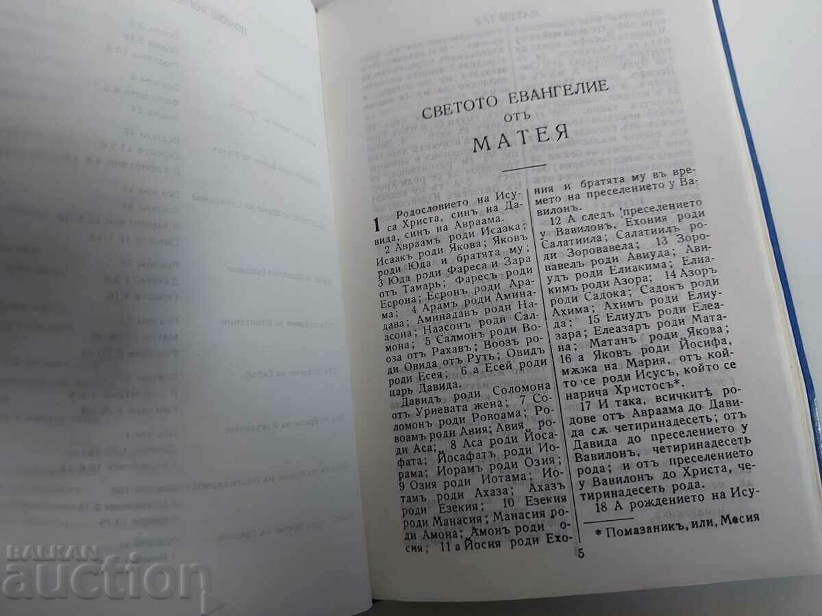 Доставка на НОВИЯТ ЗАВЕТ ПСАЛМИ ЕВАНГЕЛИЕ ХРИСТОС РЕЛИГИОЗНА ЛИТЕРАТУРА