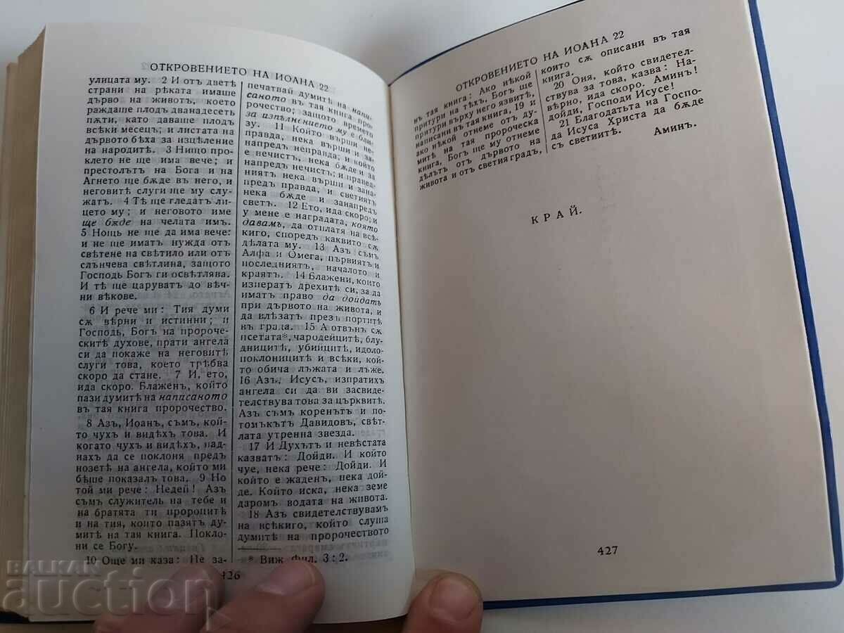 НОВИЯТ ЗАВЕТ ПСАЛМИ ЕВАНГЕЛИЕ ХРИСТОС РЕЛИГИОЗНА ЛИТЕРАТУРА - 5