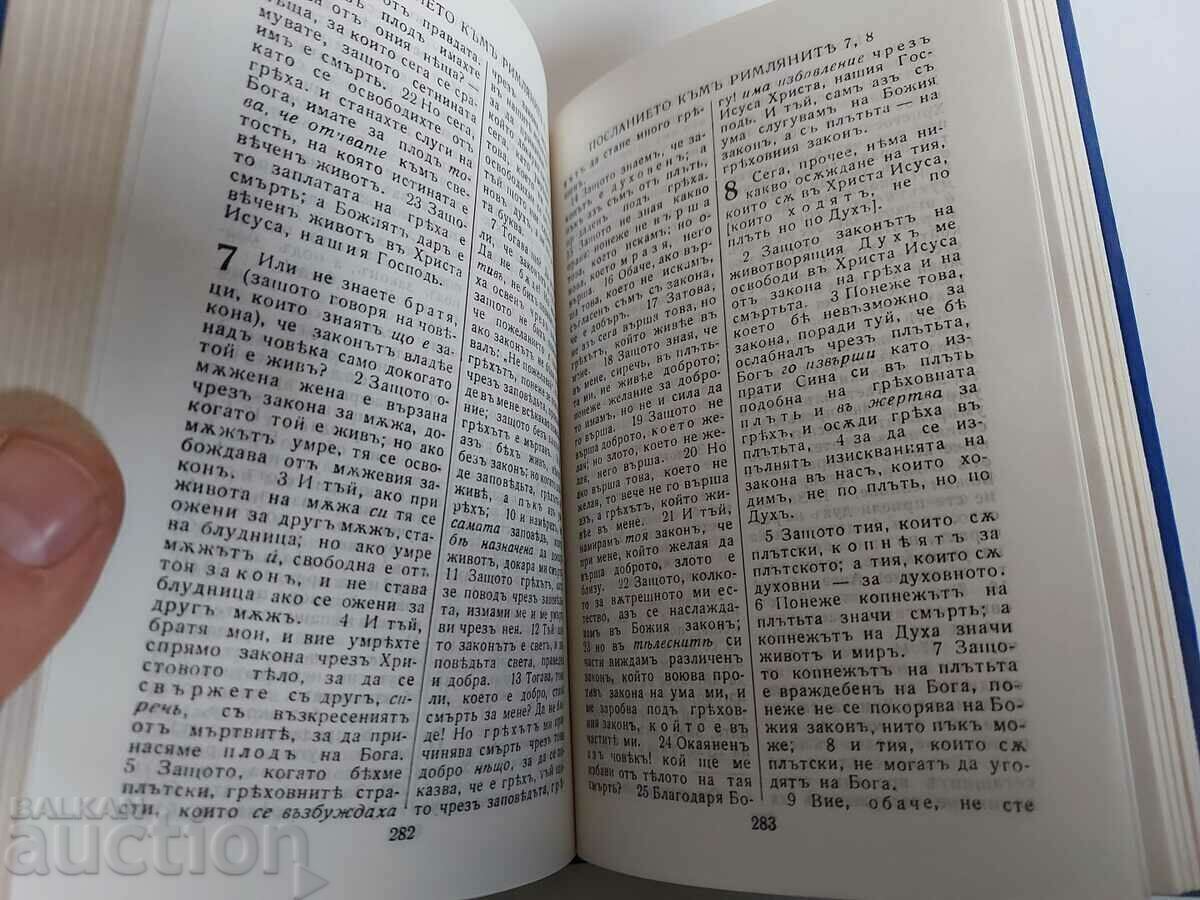 НОВИЯТ ЗАВЕТ ПСАЛМИ ЕВАНГЕЛИЕ ХРИСТОС РЕЛИГИОЗНА ЛИТЕРАТУРА - 6