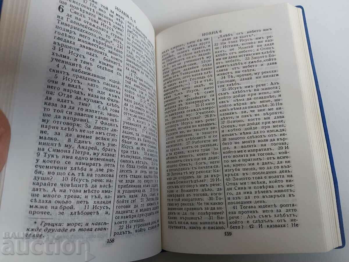 НОВИЯТ ЗАВЕТ ПСАЛМИ ЕВАНГЕЛИЕ ХРИСТОС РЕЛИГИОЗНА ЛИТЕРАТУРА - 7