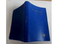 NOUL TESTAMENT PSALMI EVANGHELIE HRISTOS LITERATURĂ RELIGIOASĂ