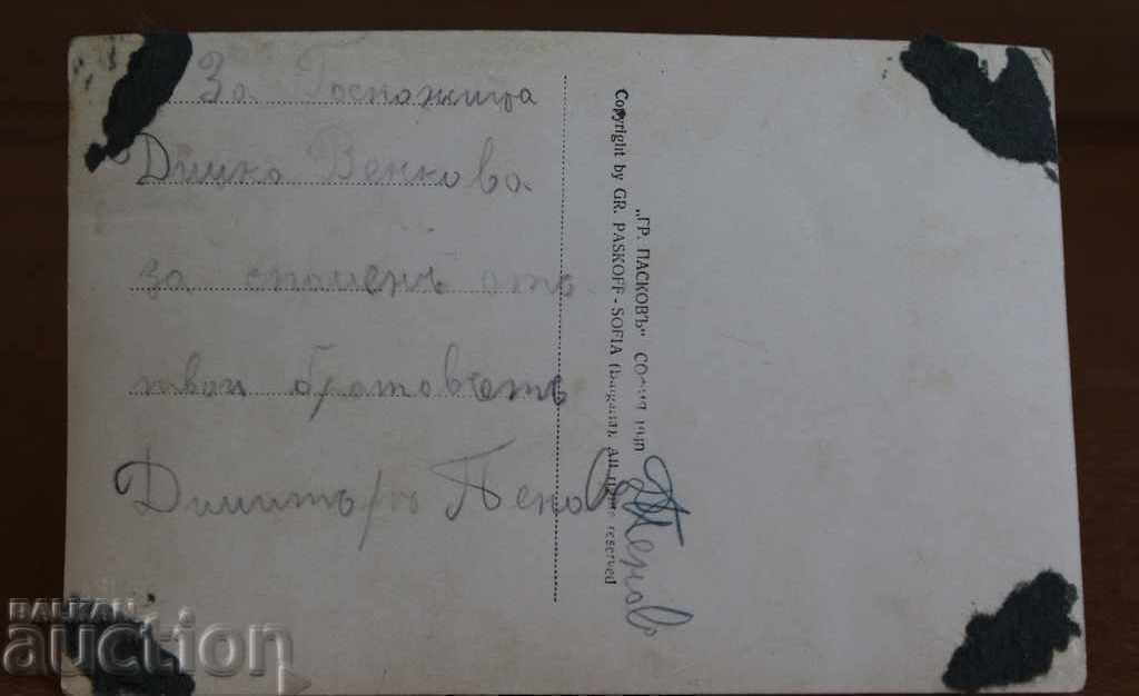 Licitație CARTE POȘTALĂ REGALĂ COSTUM POPULAR ELHOVO ȘORȚ ELHOVO