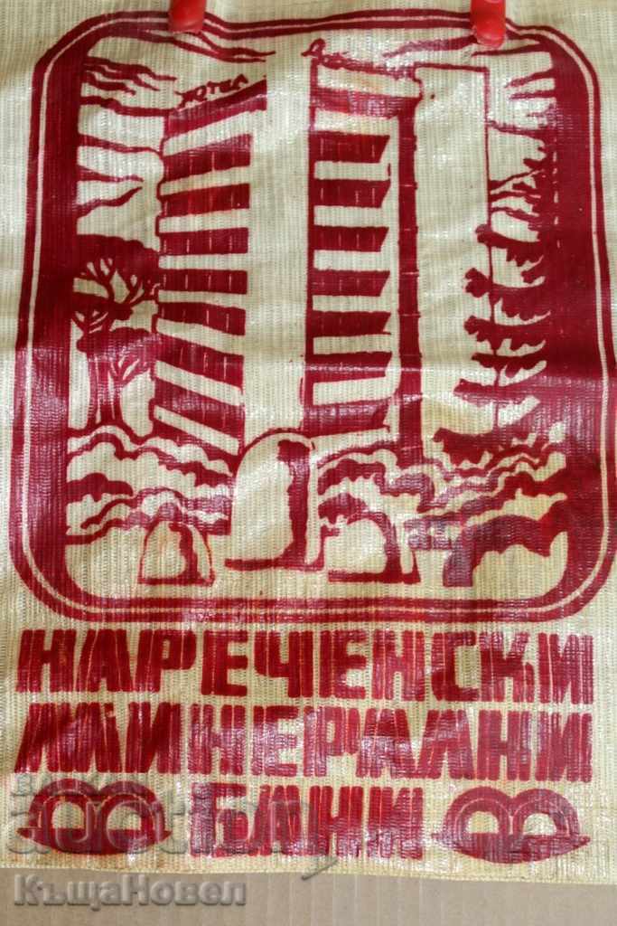 Δημοπρασία ΝΑΡΕΤΣΕΝΣΚΙ ΜΙΝΕΡΑΛΝΙ ΜΠΑΝΙ ΣΟΤΣ ΠΑΖΑΡΣΚΑ ΤΣΑΝΤΑ ΤΟΡΜΠΑ ΝΑΡΕΤΣΕΝ