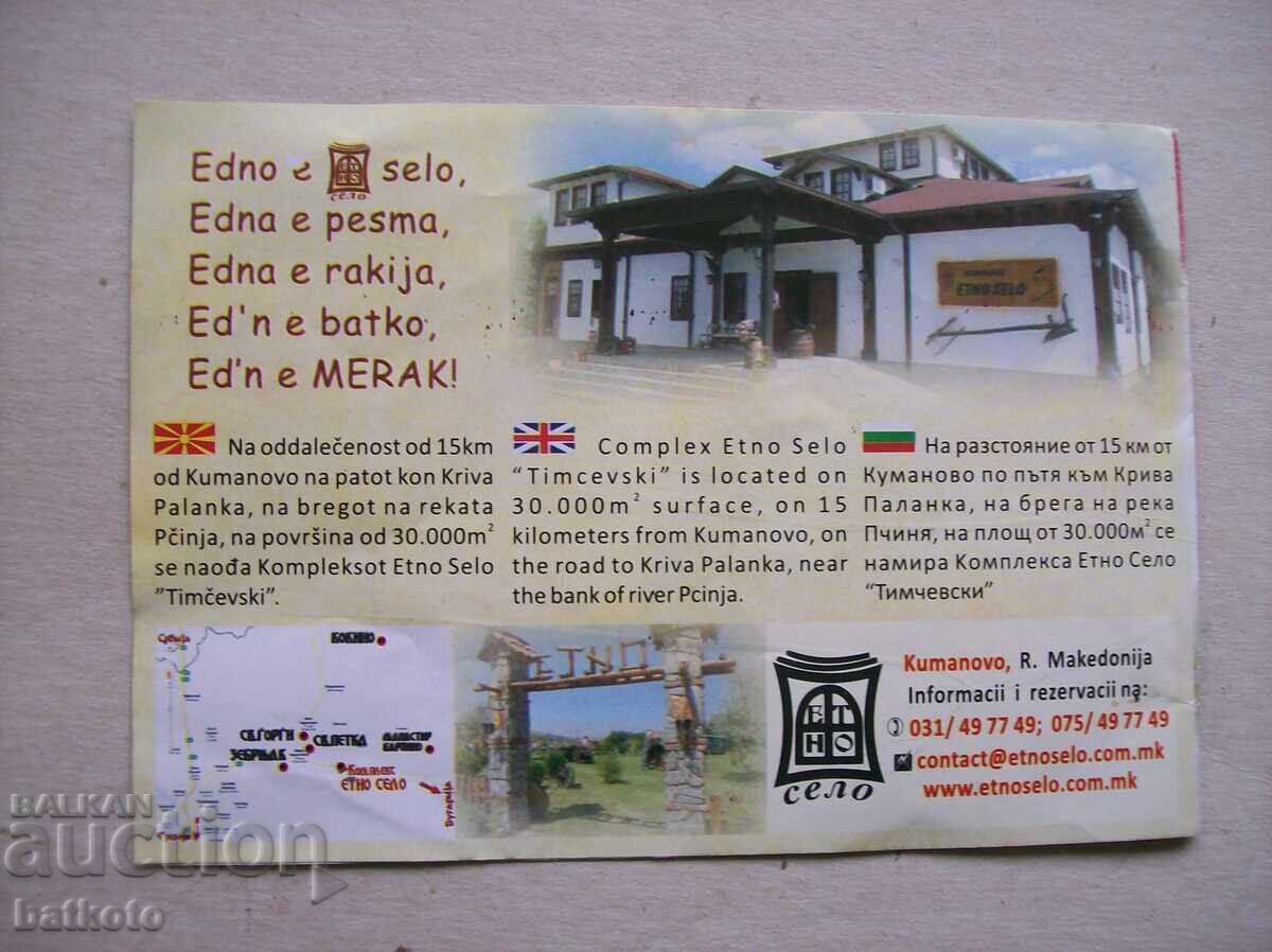 Аукцион Рекламна брошура - Етно село Тимчески - Македония