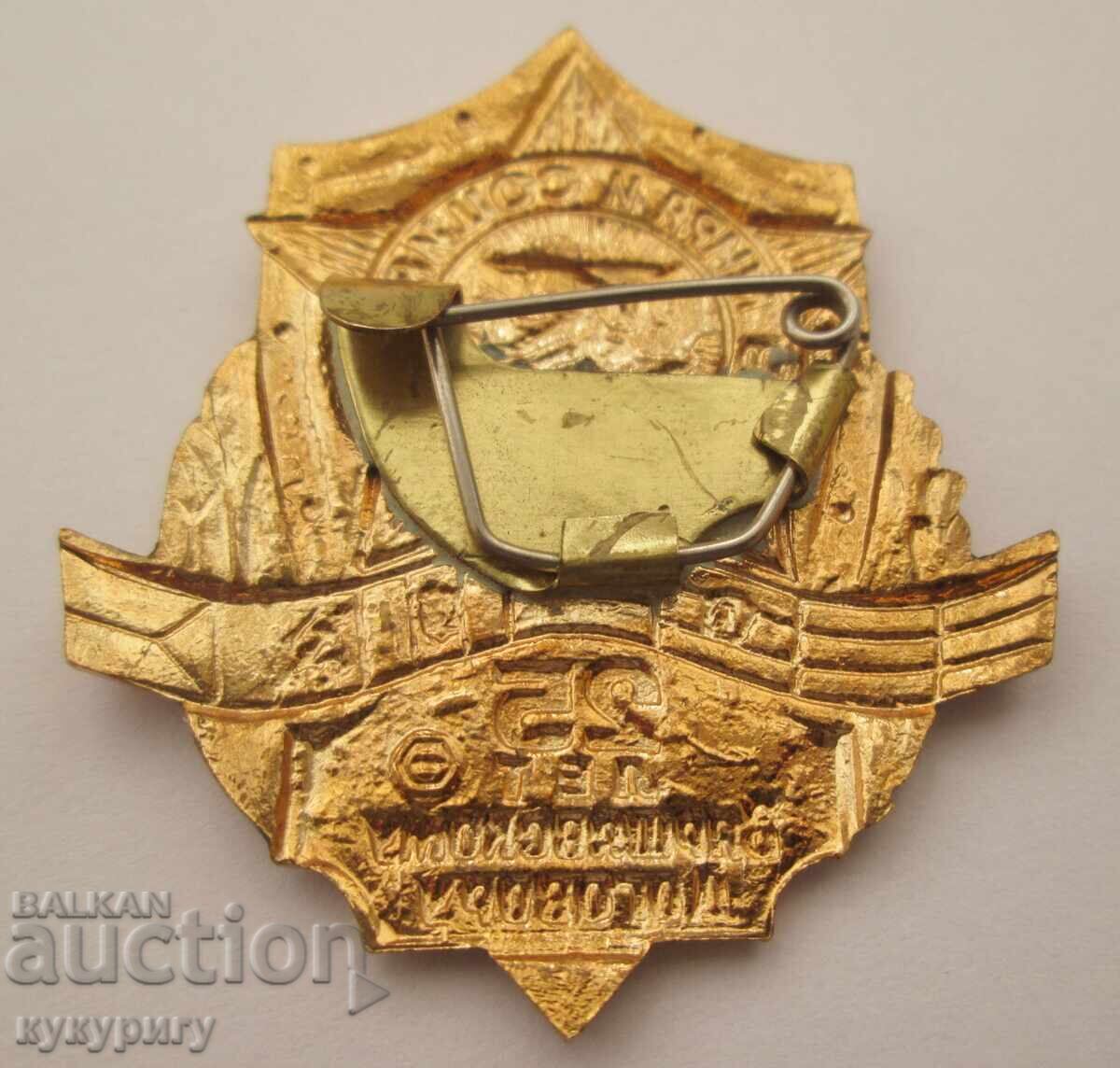 Παλαιό σοσιαλιστικό στρατιωτικό σήμα, στρατιωτικό παράσημο 25 ετών Συμφώνου της Βαρσοβίας με τιμή 50.00 BGN | € 25.56