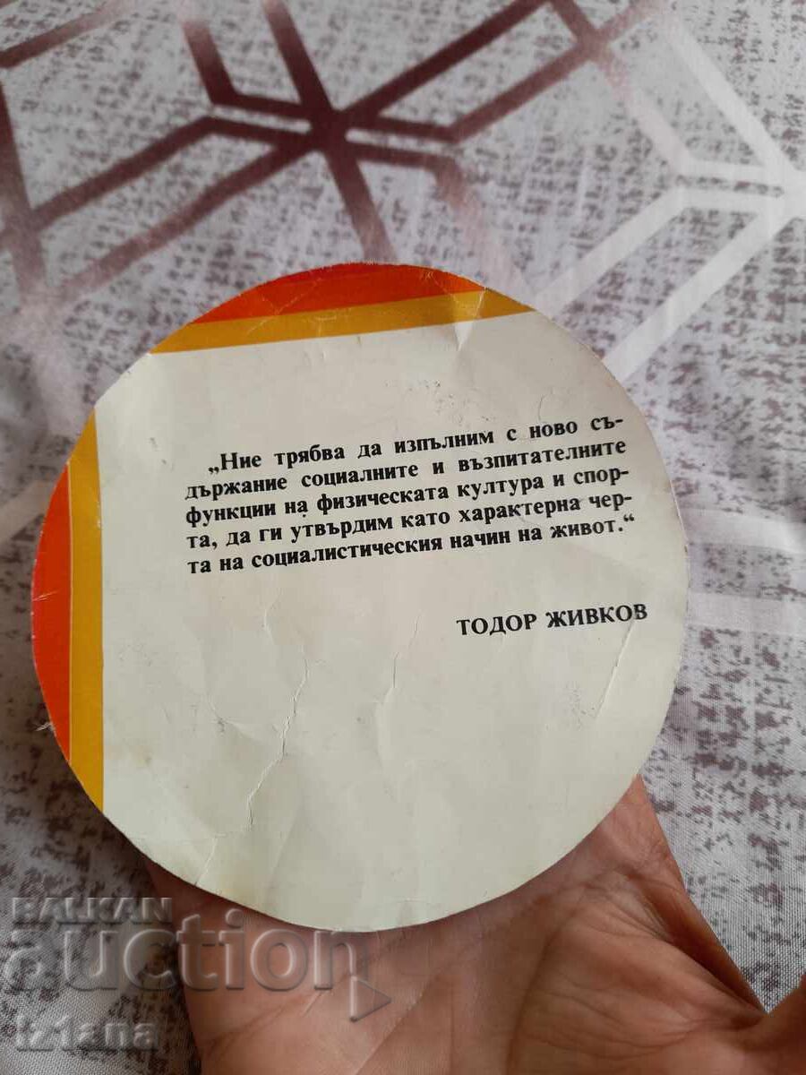 Аукцион Стар стикер 40 години ЦСКА Аукцион Стар стикер 40 години ЦСКА