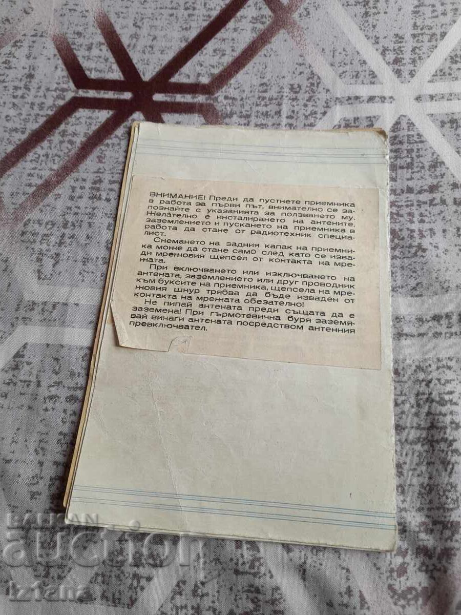 Εγχειρίδιο χρήσης, διάγραμμα ραδιοφώνου Συμφωνία με τιμή 16.00 BGN | € 8.18 Εγχειρίδιο χρήσης, διάγραμμα ραδιοφώνου Συμφωνία με τιμή 16.00 BGN | € 8.18