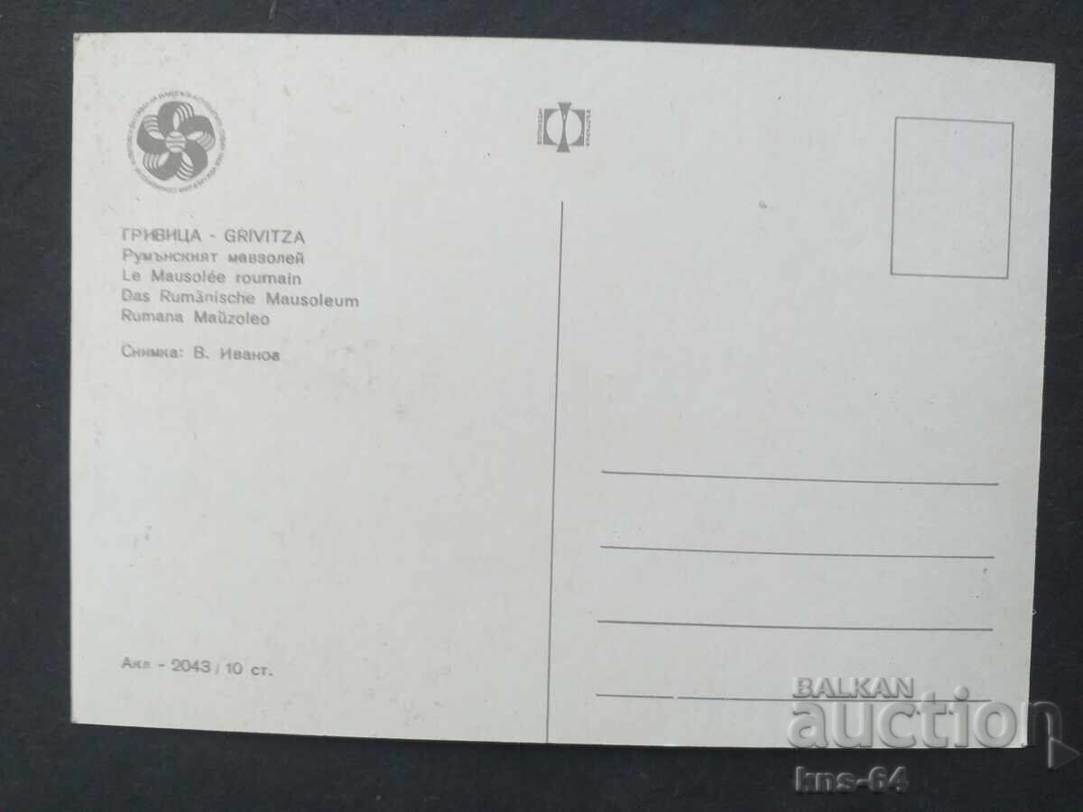 Village Grivitsa with price 0.80 BGN | € 0.41 Village Grivitsa with price 0.80 BGN | € 0.41