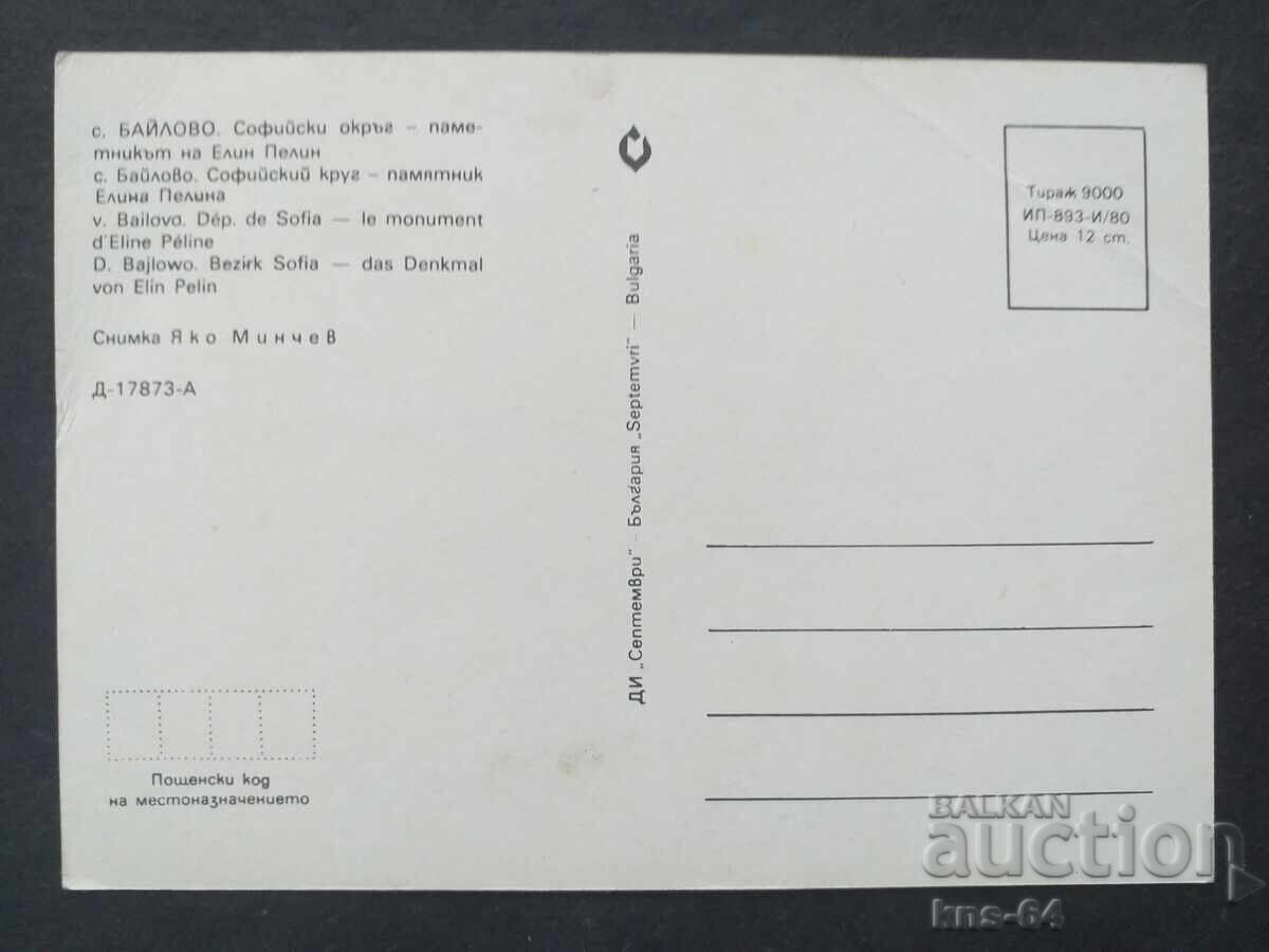 Bailovo village with price 0.55 BGN | € 0.28 Bailovo village with price 0.55 BGN | € 0.28