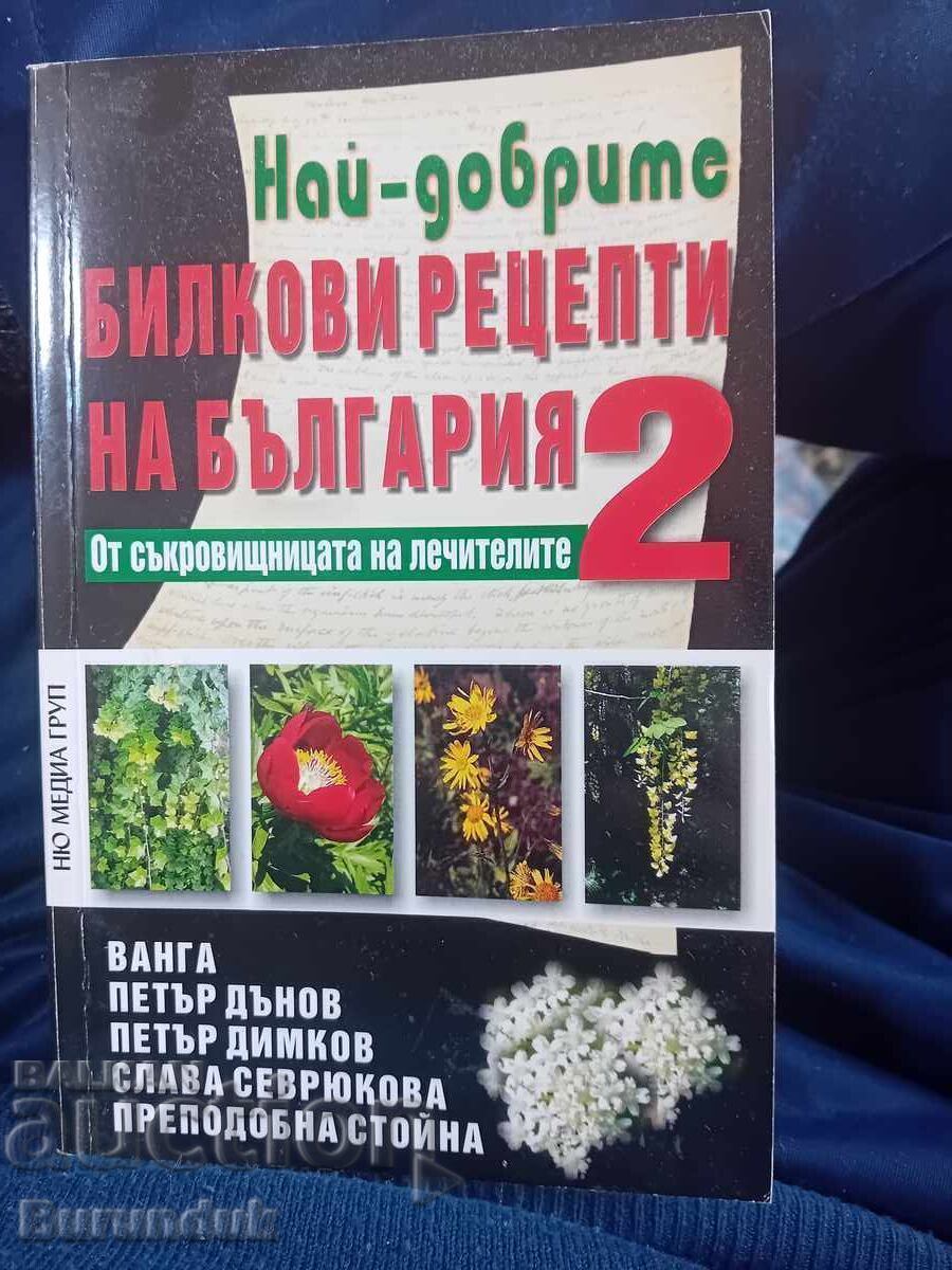 Βοτανικές συνταγές της Βουλγαρίας