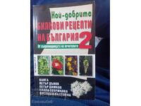 Rețetele de ierburi ale Bulgariei