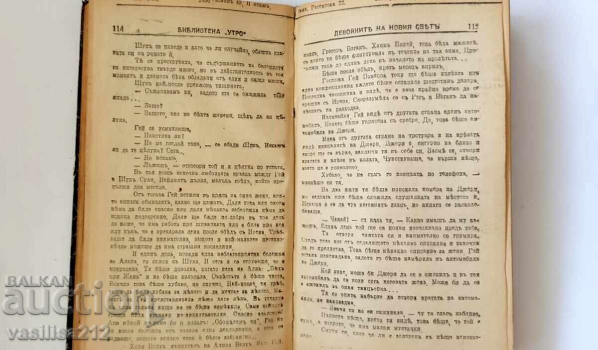 Βιβλίο αντίκα με τιμή 15.00 BGN | € 7.67