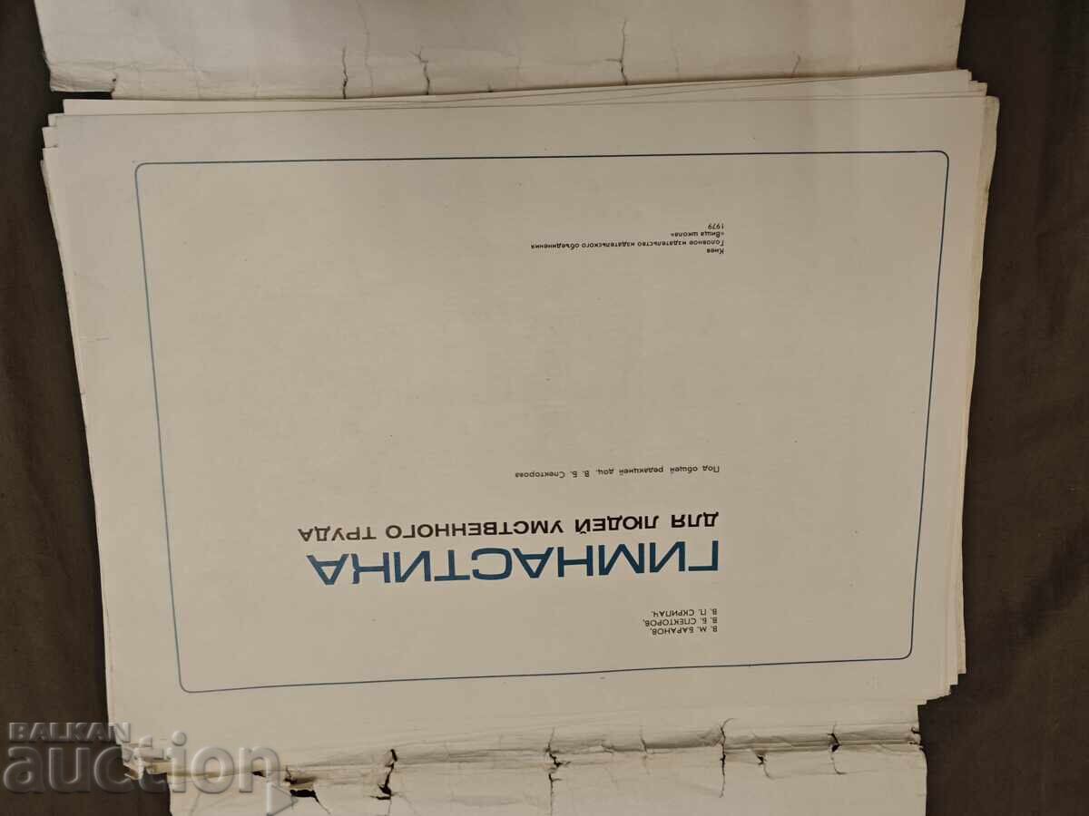 " Гимнастика для людей умственного труда " с цена 100.00 лв. | € 51.13