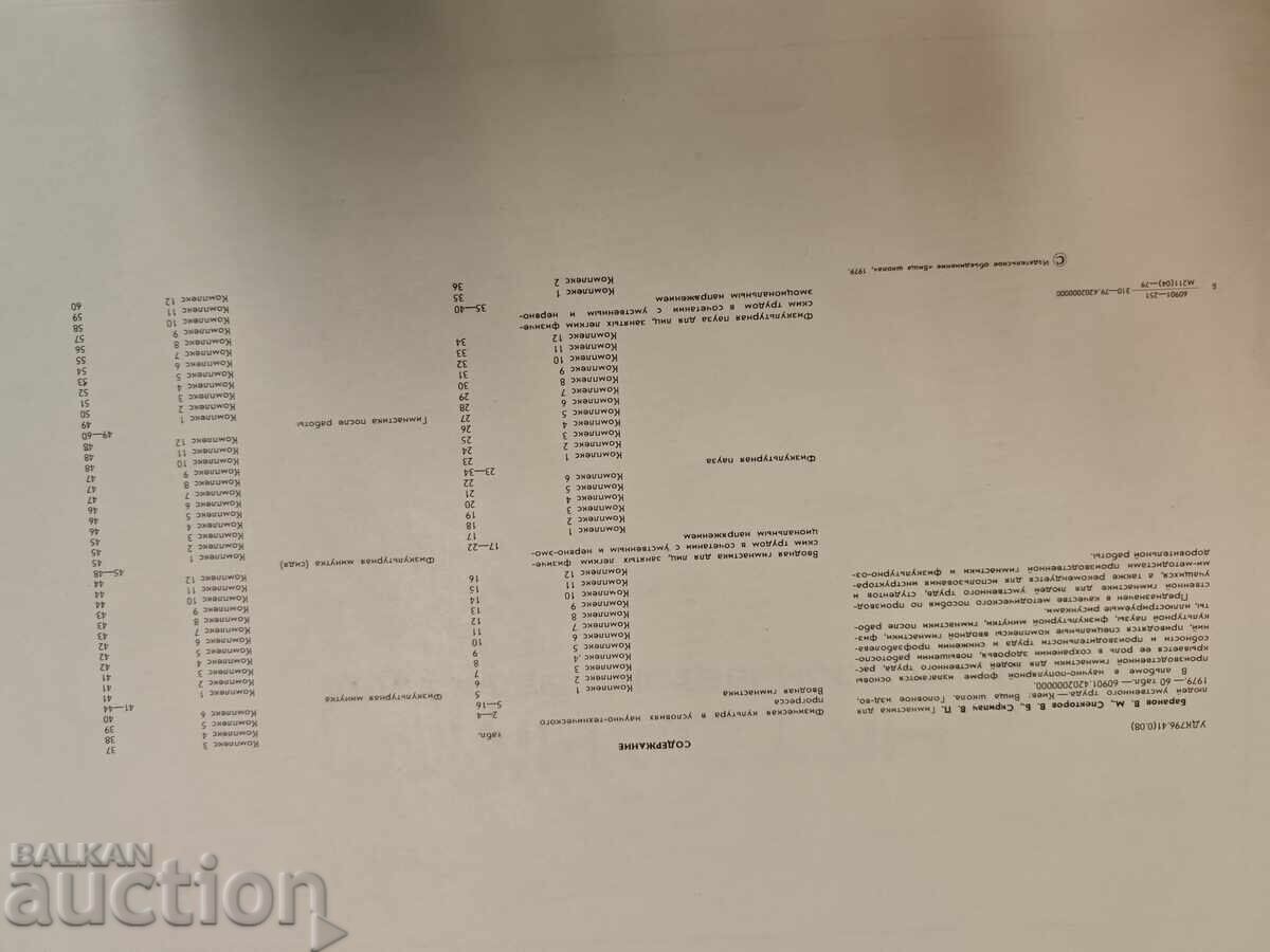 Аукцион " Гимнастика для людей умственного труда "