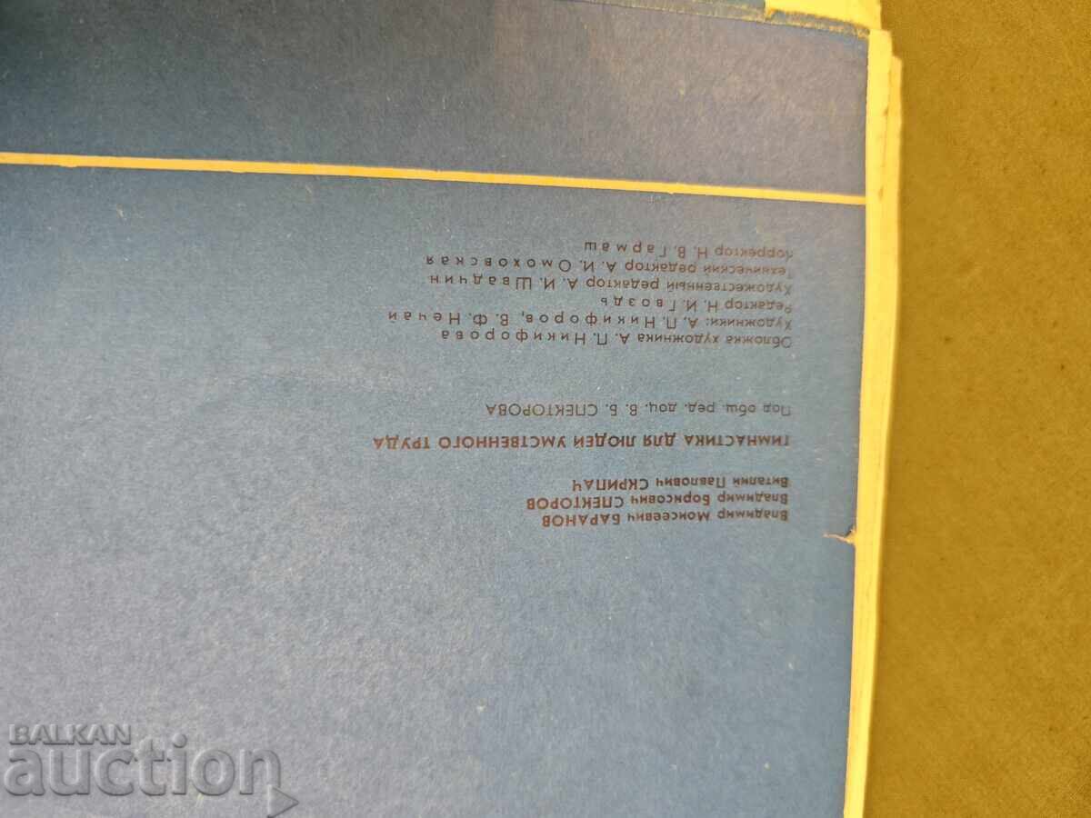 " Гимнастика для людей умственного труда " - 6
