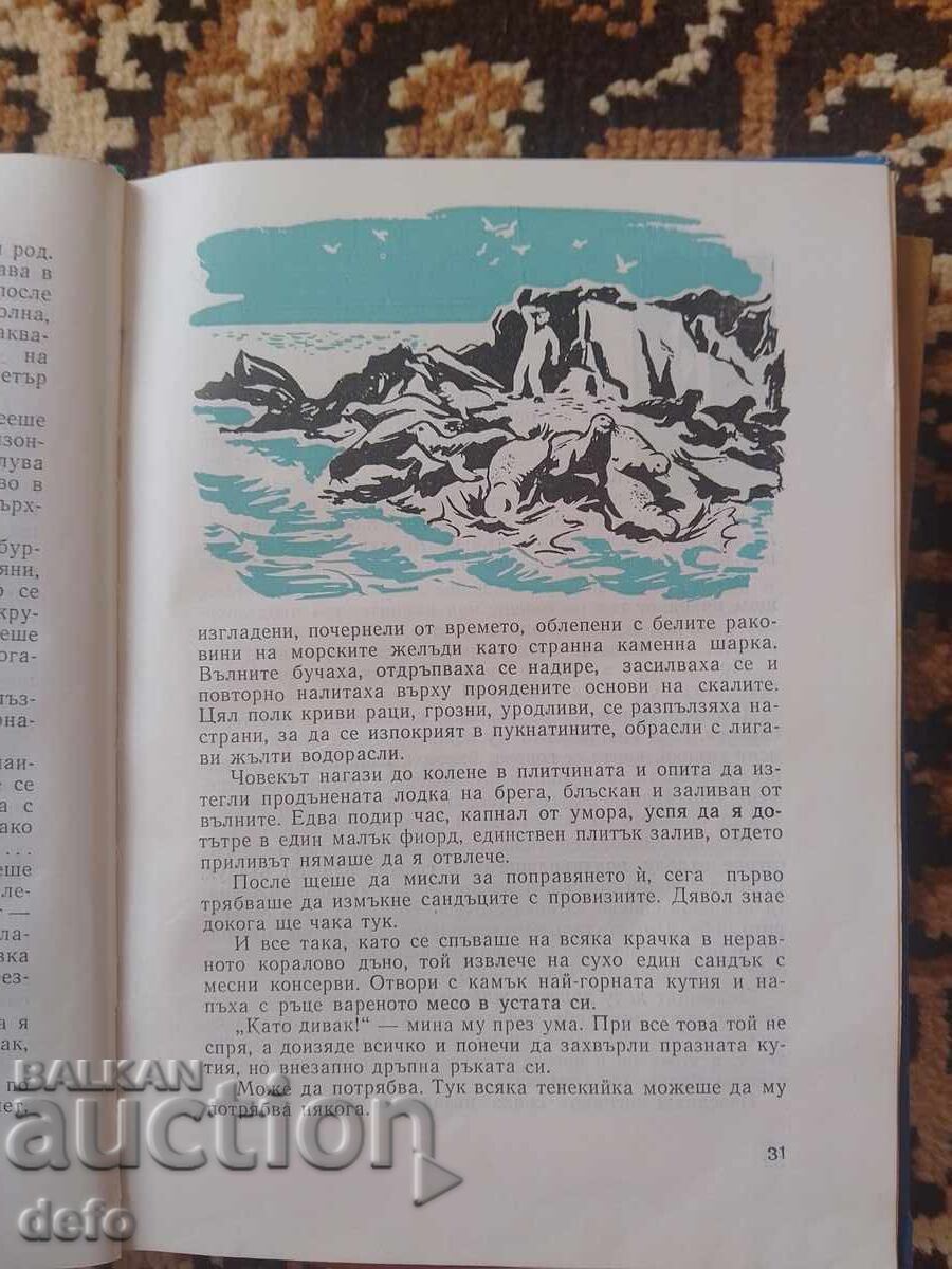 Δημοπρασία Ο Λευκός Λοtsman - Πέταρ Μπόμπεφ Δημοπρασία Ο Λευκός Λοtsman - Πέταρ Μπόμπεφ