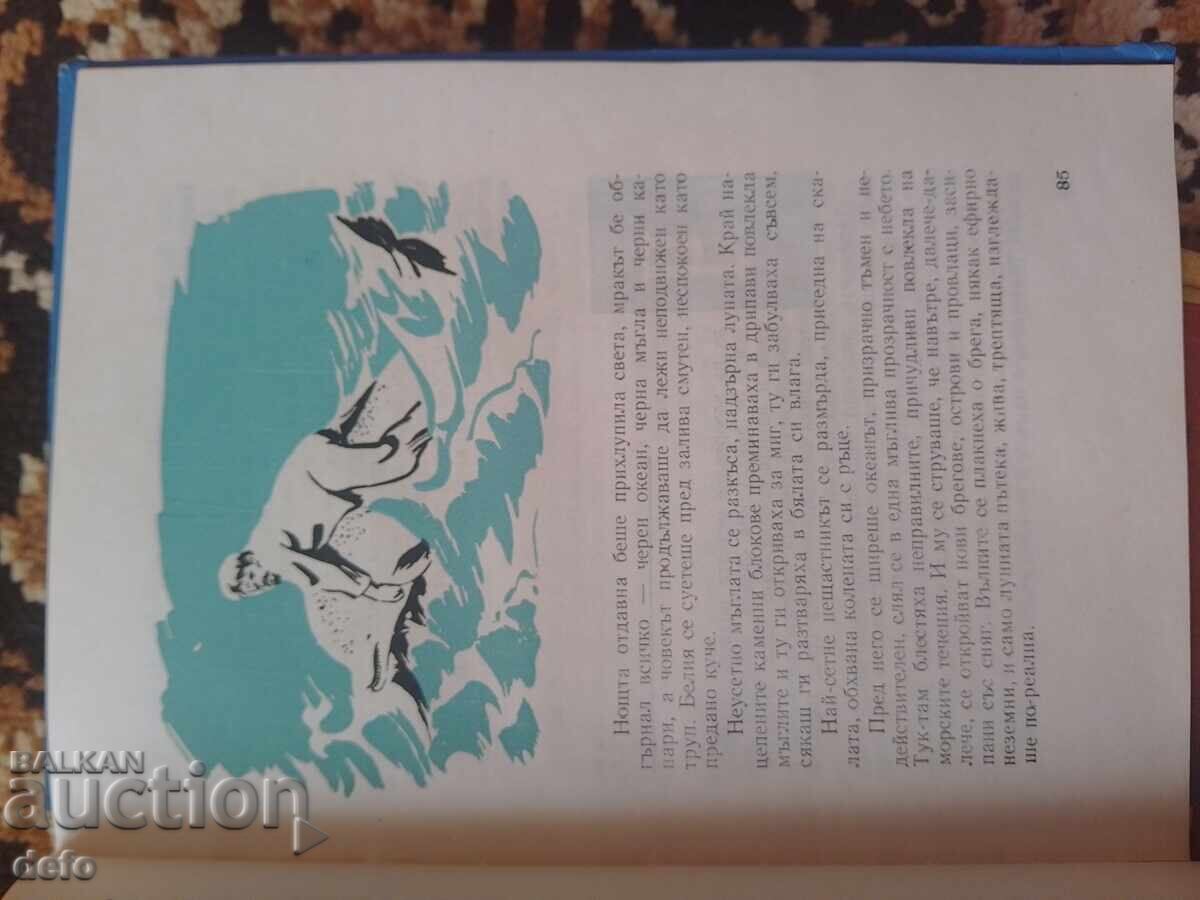 Ο Λευκός Λοtsman - Πέταρ Μπόμπεφ - 5 Ο Λευκός Λοtsman - Πέταρ Μπόμπεφ - 5