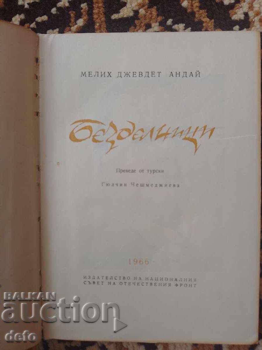 Leneși - Melih Cevdet Anday cu preț 8.00 BGN | € 4.09