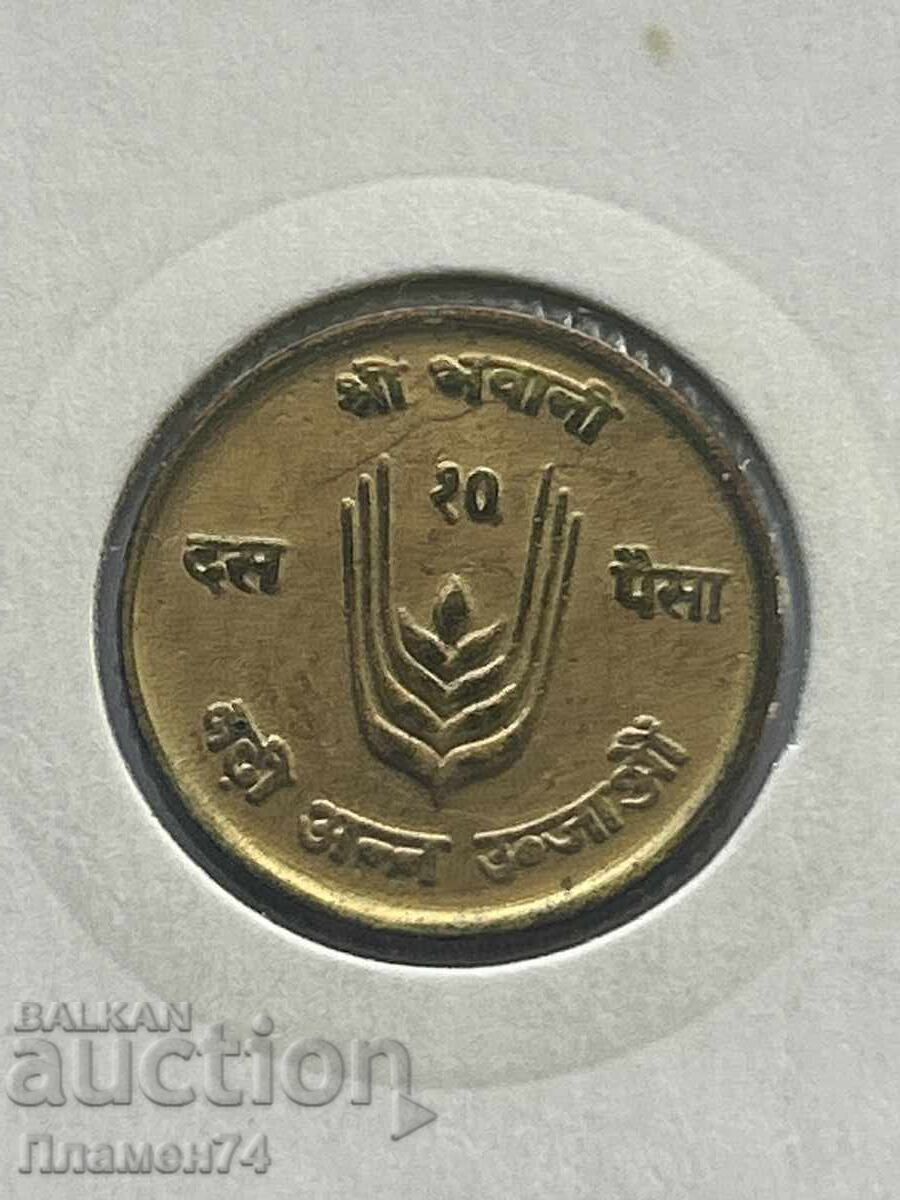 10 пайса 1971 Непал с цена 3.00 лв. | € 1.53