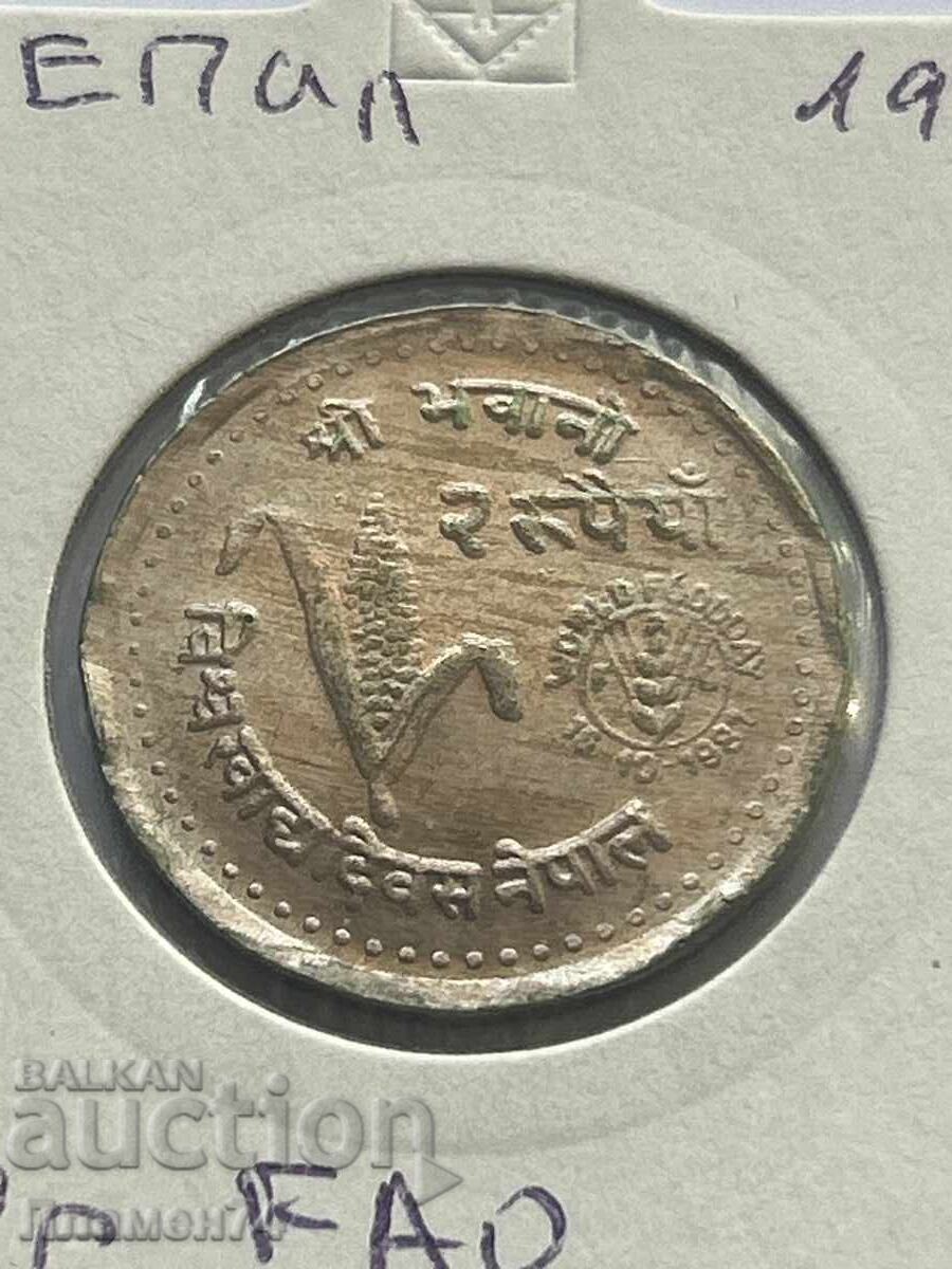 50 пайса 1981 Непал с цена 7.00 лв. | € 3.58