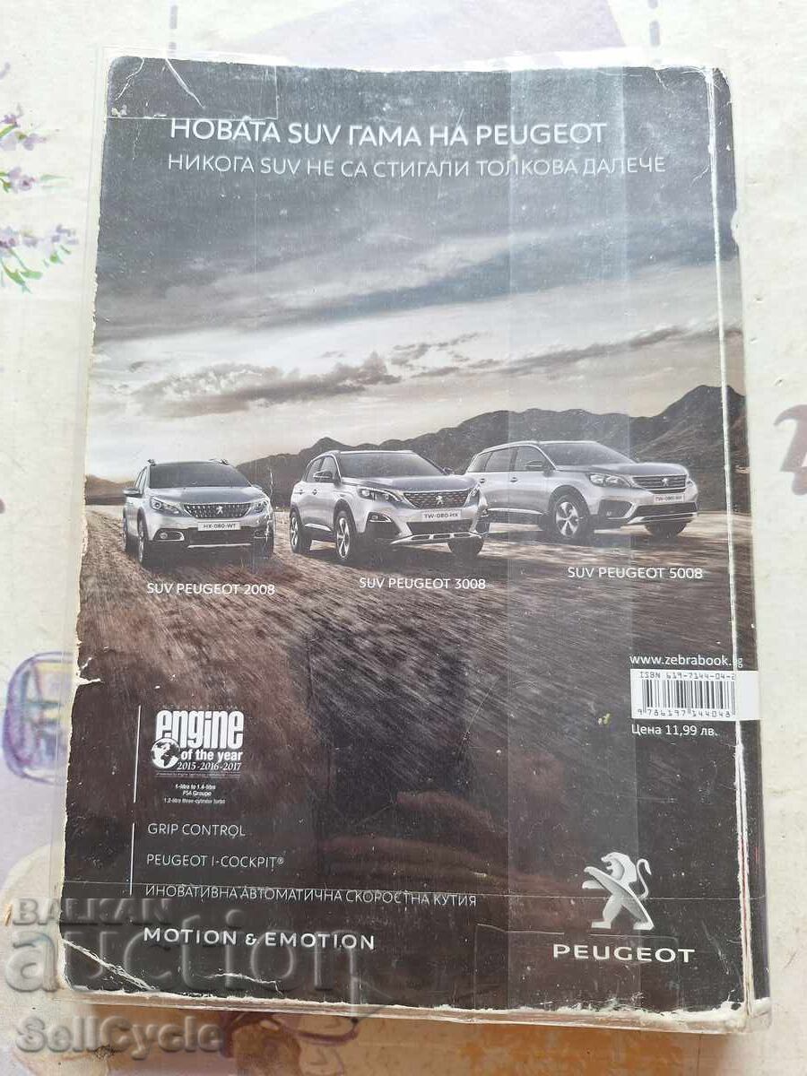 Доставка на ✅УЧЕБНИК ЗА КАНДИДАТ-ШОФЬОРИ КАТЕГОРИЯ B - 2019 Г.❗