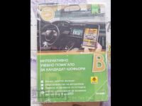 ✅ MANUAL PENTRU CANDIDAȚI-CONDUCĂTORI AUTO CATEGORIA B - 2019 G.❗