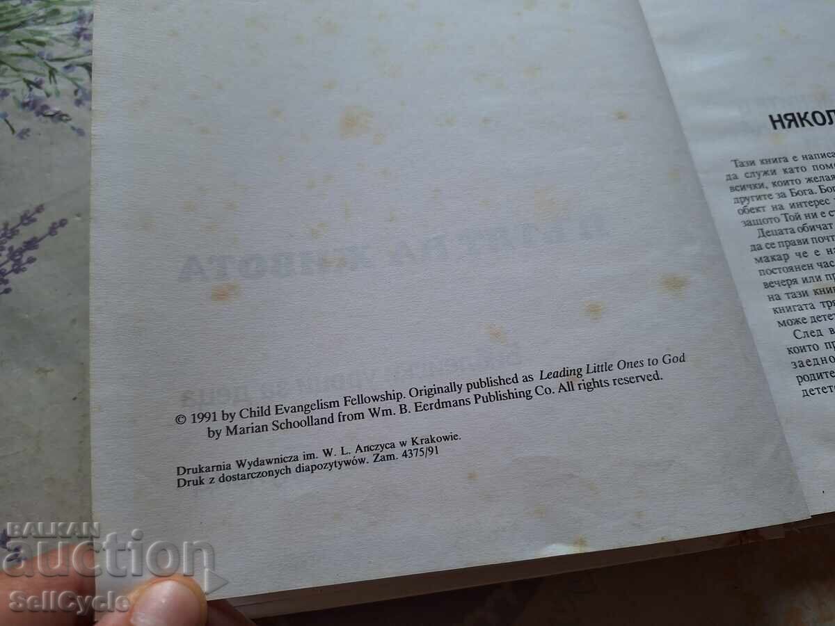 ✅ THE ROAD OF LIFE - MERIAN SCHULAND❗ with price 0.01 BGN | € 0.01 ✅ THE ROAD OF LIFE - MERIAN SCHULAND❗ with price 0.01 BGN | € 0.01