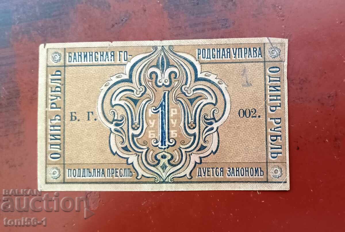 Russia, Baku city 1 ruble 1918 with price 70.00 BGN | € 35.79 Russia, Baku city 1 ruble 1918 with price 70.00 BGN | € 35.79