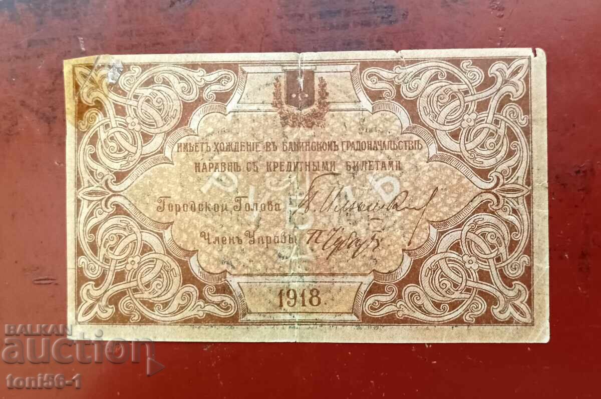 Russia, Baku city 1 ruble 1918 Russia, Baku city 1 ruble 1918