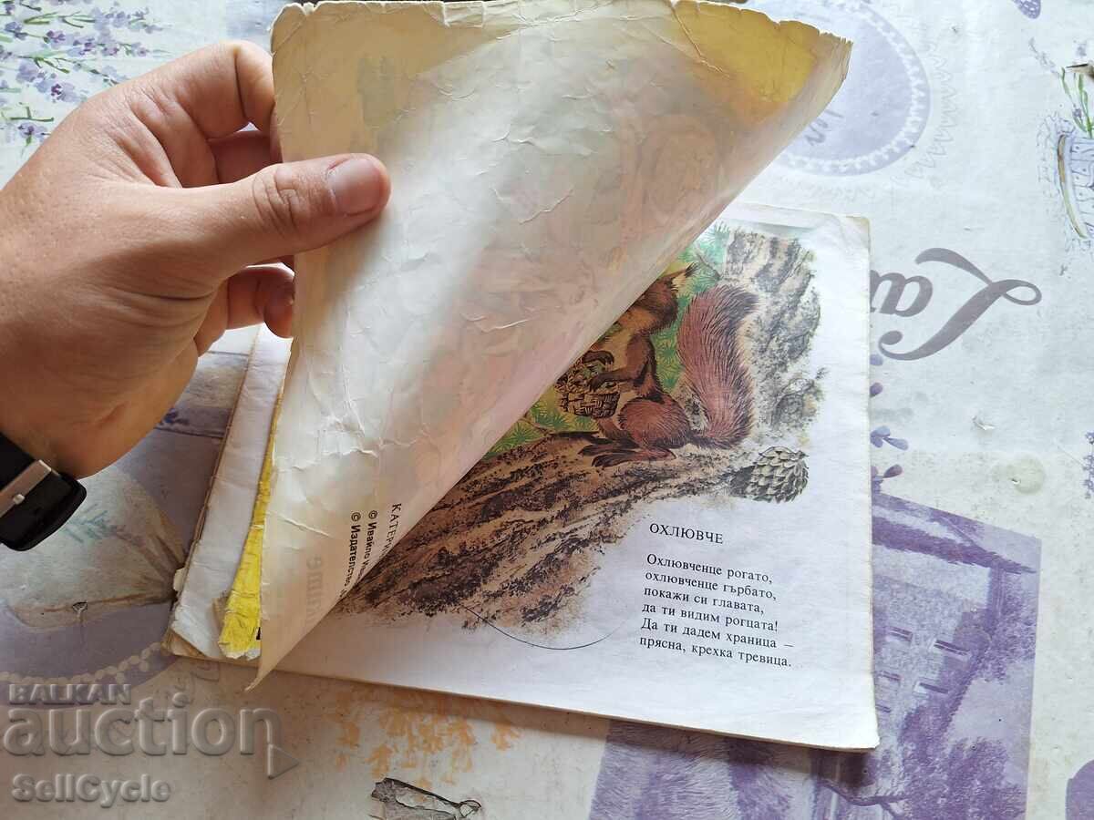 ✅ CATERPILLAR RUNTAVELKA - CHILDREN'S BOOK ❗ with price 0.01 BGN | € 0.01 ✅ CATERPILLAR RUNTAVELKA - CHILDREN'S BOOK ❗ with price 0.01 BGN | € 0.01