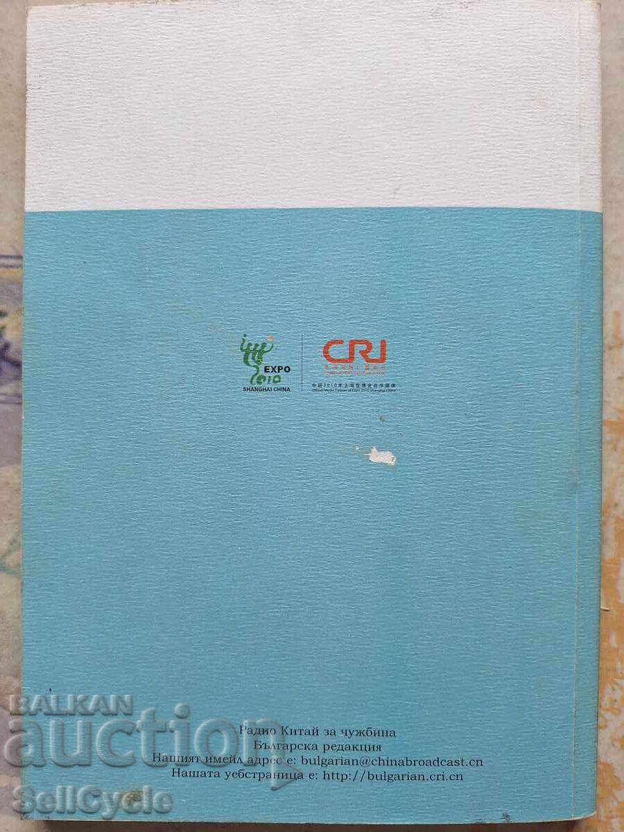 Licitație ✅GHID DE CĂLĂTORIE EXPO - 2010 - SHANGHAI❗ Licitație ✅GHID DE CĂLĂTORIE EXPO - 2010 - SHANGHAI❗