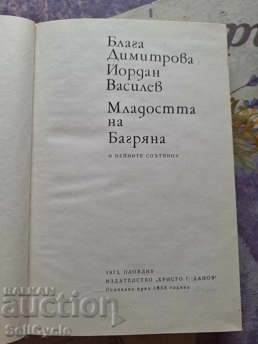 ✅BLAGA DIMITROVA AND HER COMPANIONS❗ with price 0.01 BGN | € 0.01