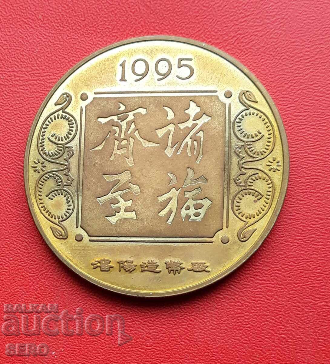 Μετάλλιο-Κίνα-πλακέτα 1995-έτους του γουρουνιού με τιμή 4.00 BGN | € 2.05