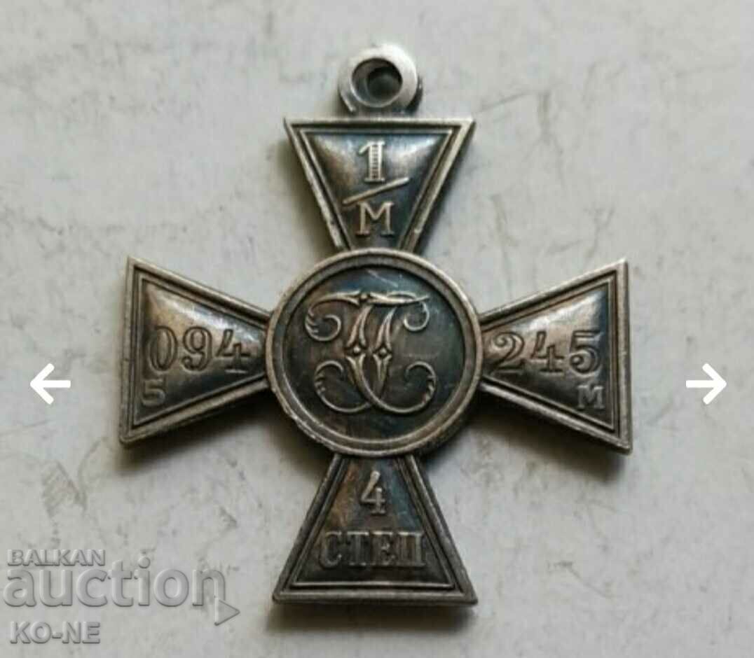 Ρωσικός Σταυρός Αγίου Γεωργίου 4ου βαθμού με τιμή 25.00 BGN | € 12.78