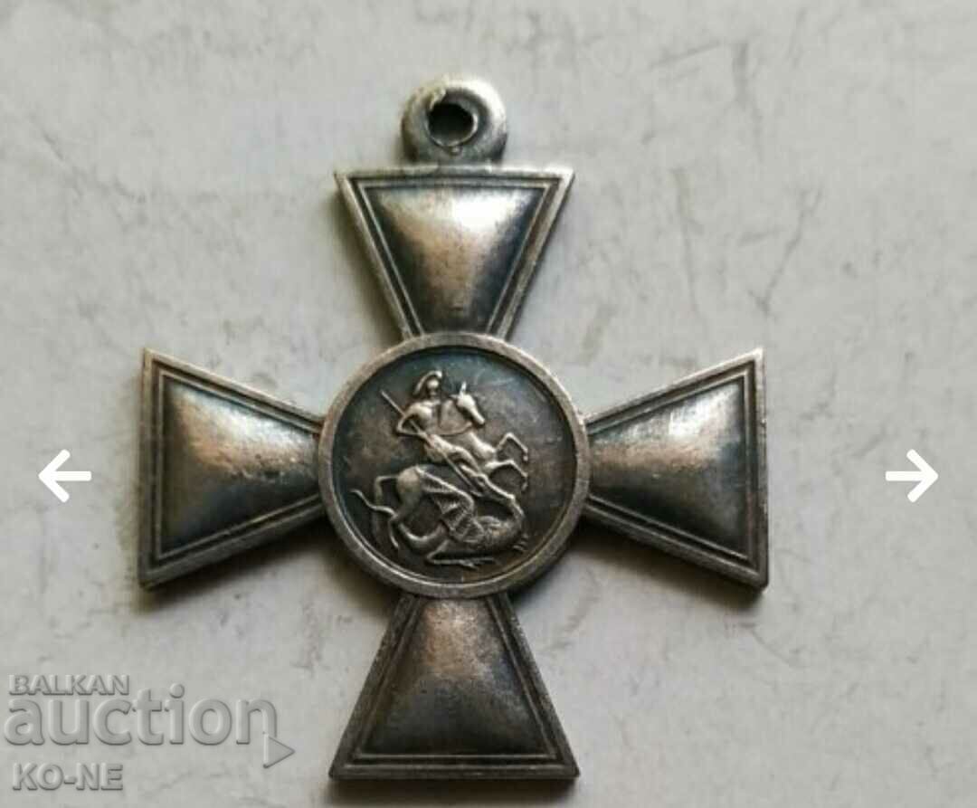 Δημοπρασία Ρωσικός Σταυρός Αγίου Γεωργίου 4ου βαθμού