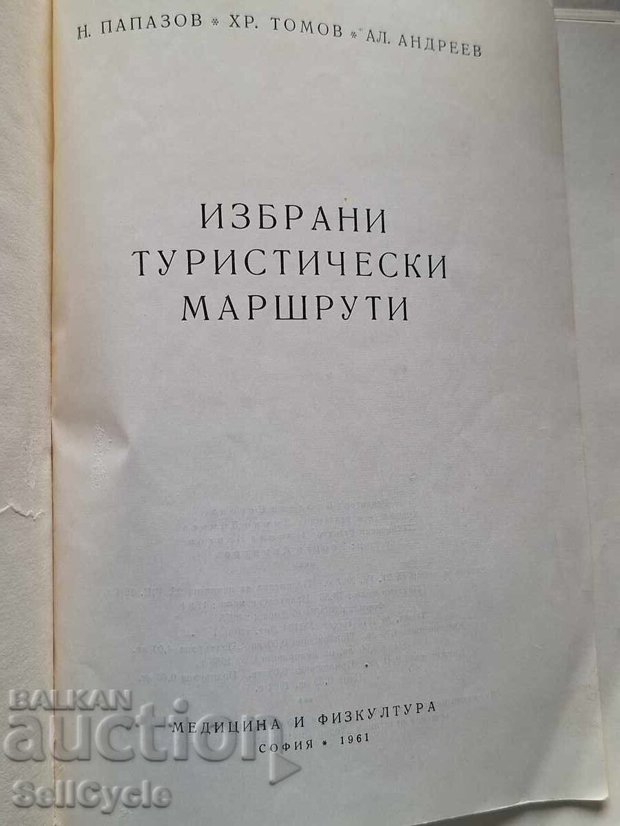 ✅SELECTED TOURIST ROUTES - N. PAPAZOV ❗ with price 2.00 BGN | € 1.02 ✅SELECTED TOURIST ROUTES - N. PAPAZOV ❗ with price 2.00 BGN | € 1.02