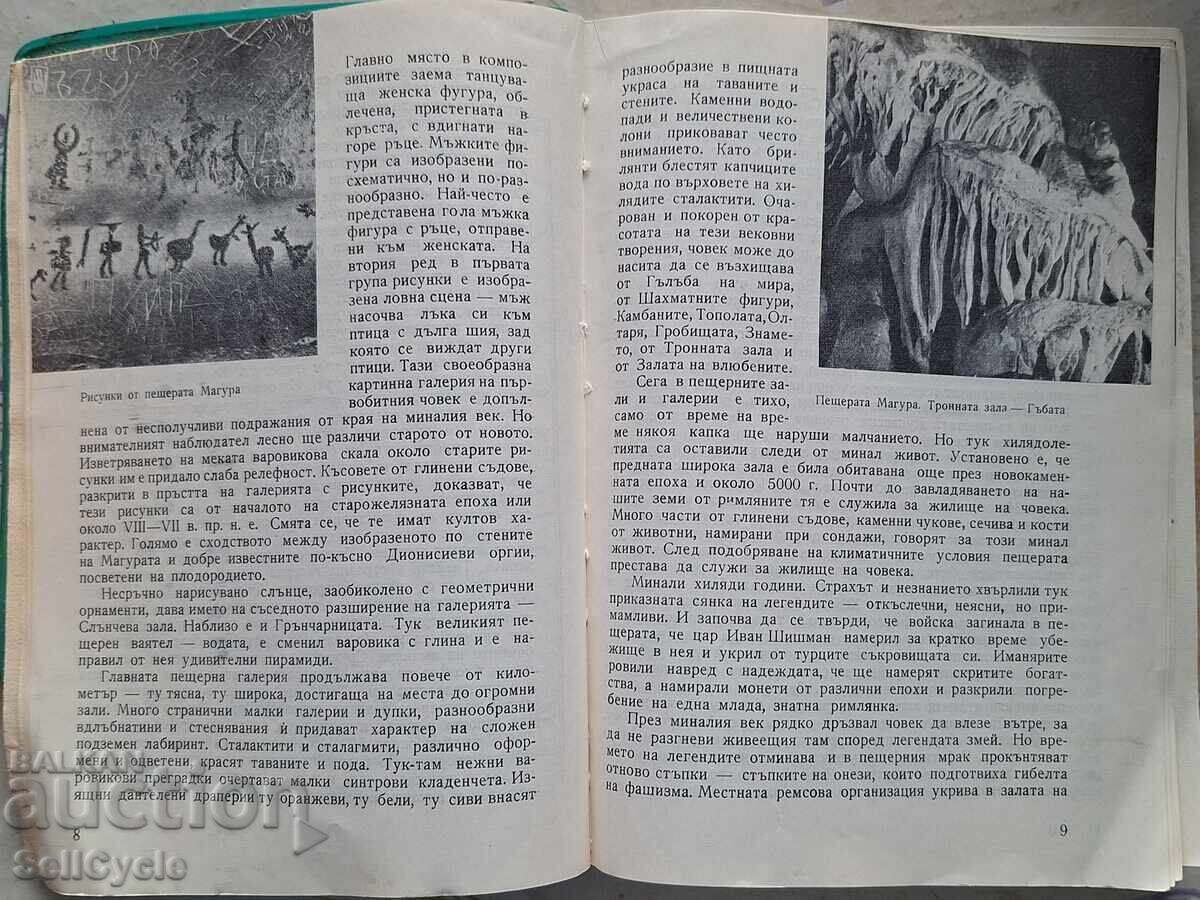 Auction ✅SELECTED TOURIST ROUTES - N. PAPAZOV ❗ Auction ✅SELECTED TOURIST ROUTES - N. PAPAZOV ❗