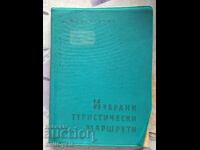 ✅SELECTED TOURIST ROUTES - N. PAPAZOV ❗