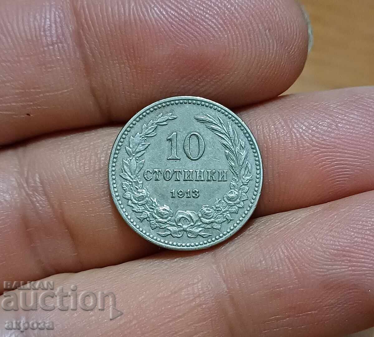 10 Stotinki 1913 Relief with price 9.80 BGN | € 5.01