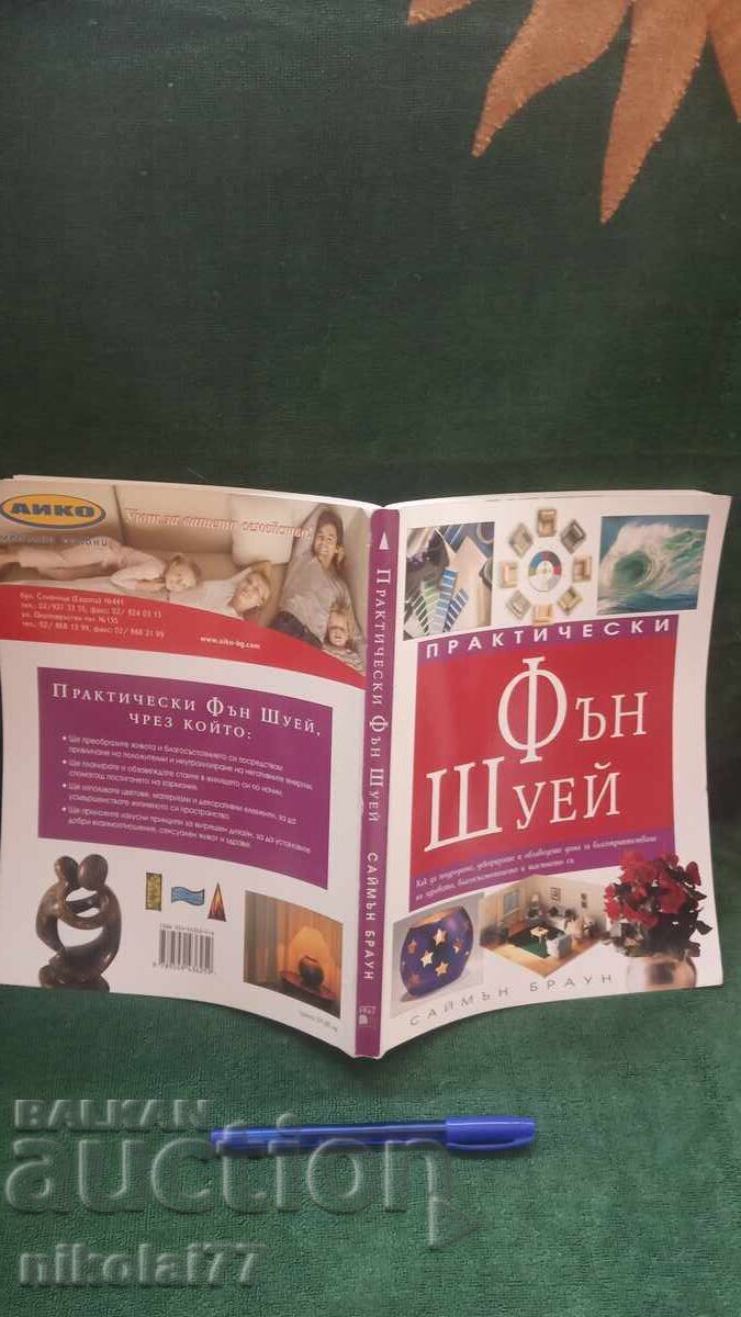 Practic Feng Shui - Simon Brown cu preț 19.00 BGN | € 9.71 Practic Feng Shui - Simon Brown cu preț 19.00 BGN | € 9.71