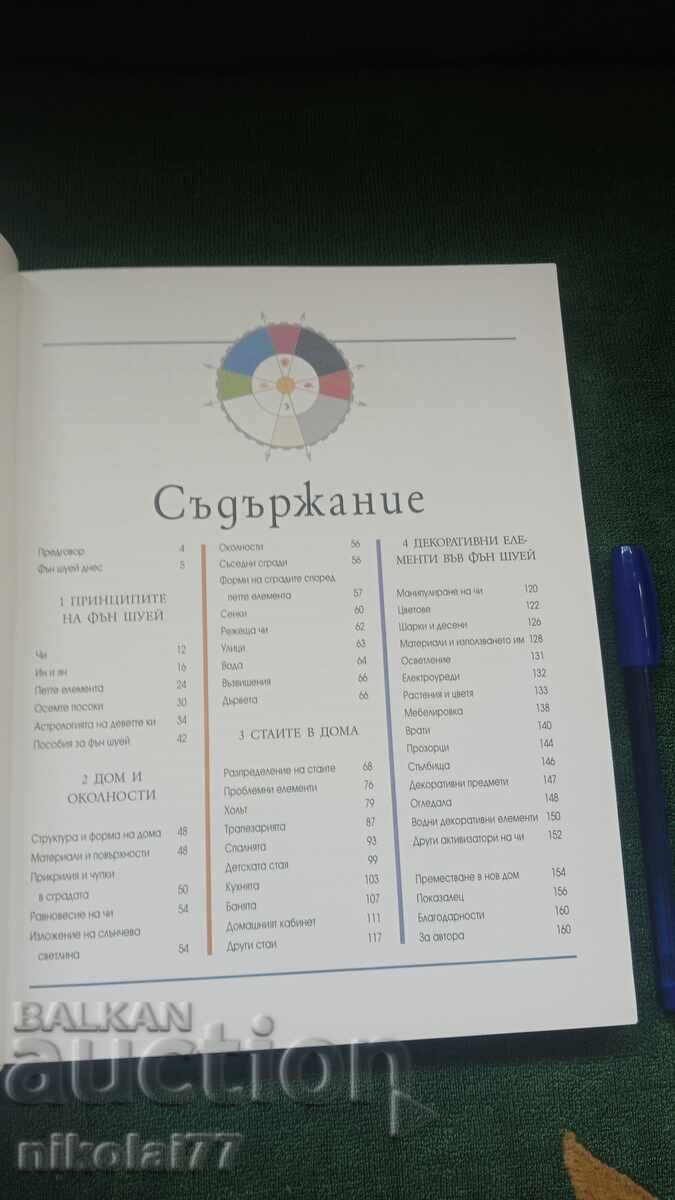 Livrarea Practic Feng Shui - Simon Brown Livrarea Practic Feng Shui - Simon Brown