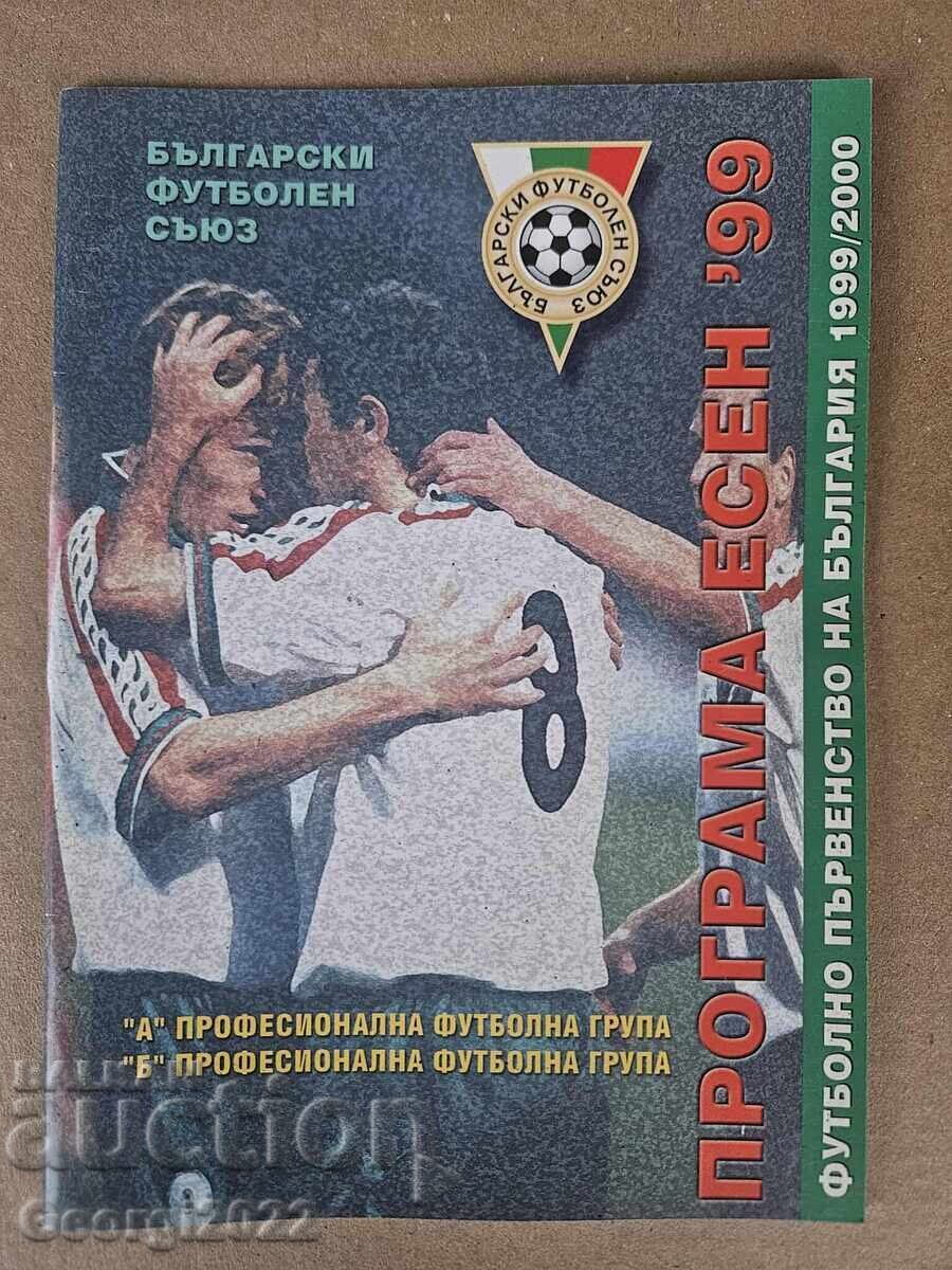 Πρόγραμμα BFS Φθινόπωρο 99